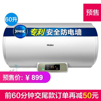 海尔电热水器EC6001-DQ