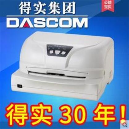 得实DS-7830 多功能厚证簿 自动纠偏 存折专用 商用针式打印机