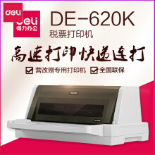 得力 /deli 针式打印机系列 营改增税务发票 出入库发货单 票据打印机 平推式 DL-625k双模式24针连打（85列平推式）