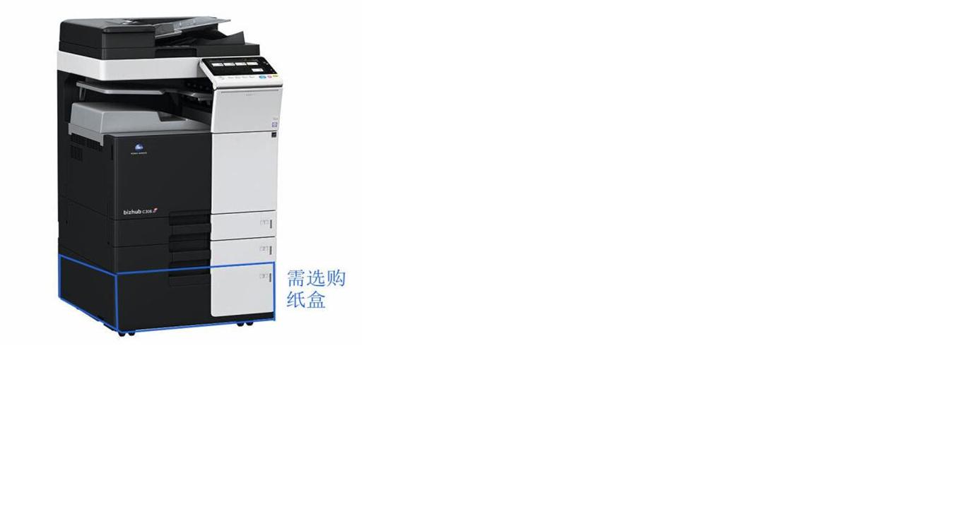 柯尼卡美能达 bizhub C308 A3彩色多功能复合机(复印/打印/扫描/传真 支持有线网络打印 打印速度 30ppm 黑色)