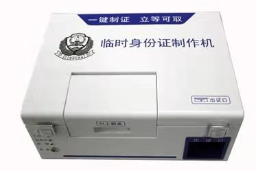 临时身份证办证机
